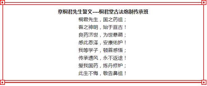 热烈祝贺桐君堂古法炮制传承班成立！