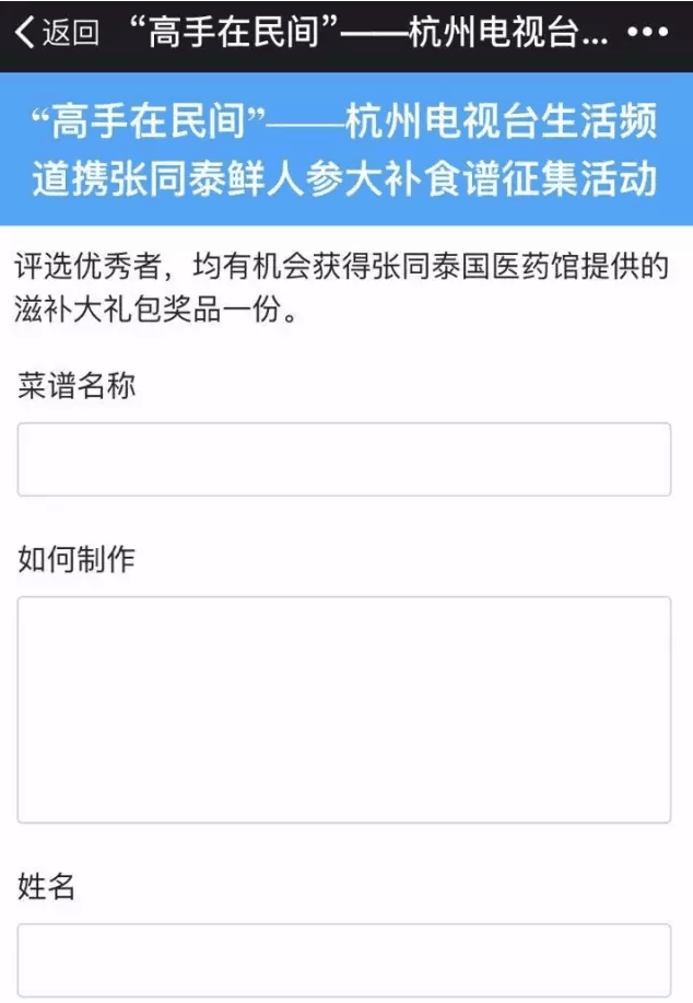 杭州电视台生活频道携张同泰鲜人参大补食谱征集活动