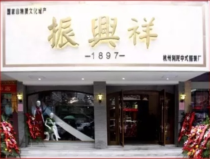  ［振兴祥］中式服装老店——惊艳之美，华丽之店