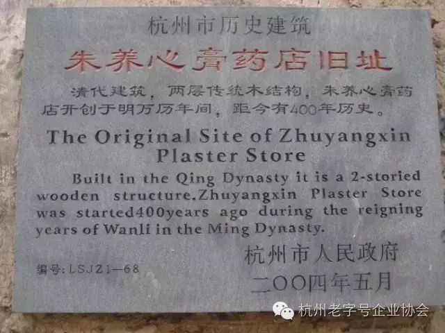 杭州最古老的“金字招牌”——朱养心
