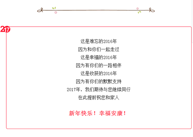2016胡庆余堂国药号大事件盘点