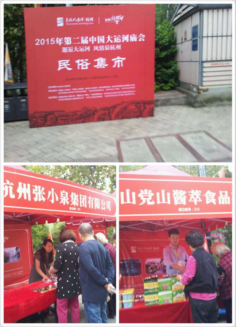 十家杭州知名老字号参加2015年 “三代同乐，杭州变迁”运河老杭州游园会