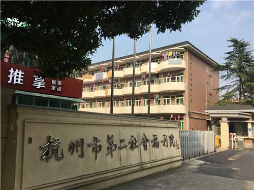 重阳节来临之际，杭州老字号公益服务来到市第二社会福利院