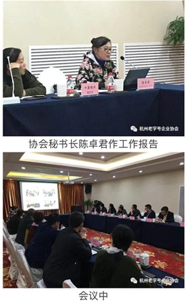 杭州老字号企业协会三届六次理事会在建德召开
