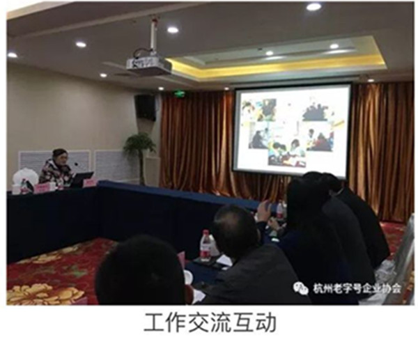 杭州老字号企业协会三届六次理事会在建德召开