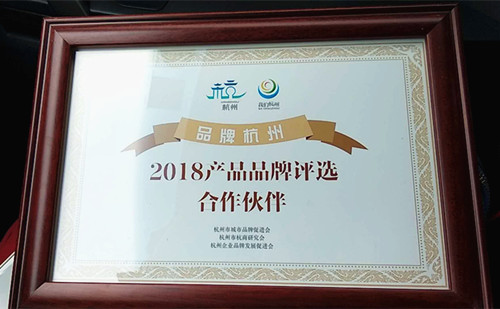 杭州多家知名老字号亮相2018年度杭州生活品质总点评交流会