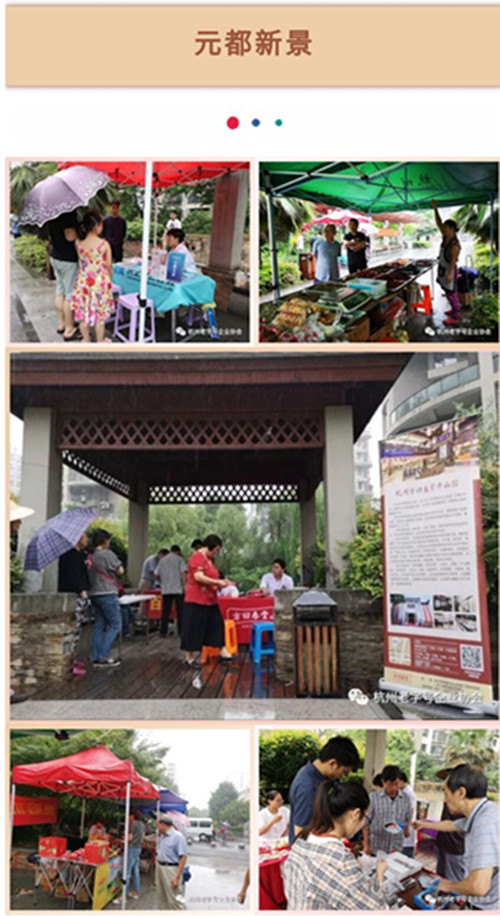 本月，杭州老字号进社区公益促销服务活动在元都新景、杭钢南苑社区举行