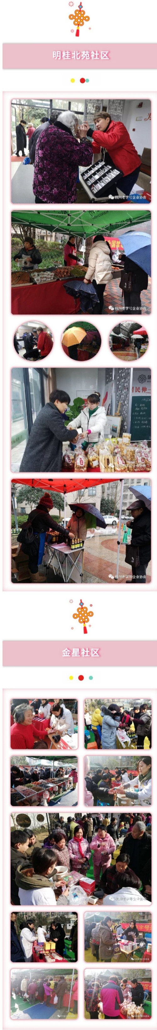 杭州老字号进社区公益促销服务活动在夹城巷社区、明桂北苑、金星社区举行