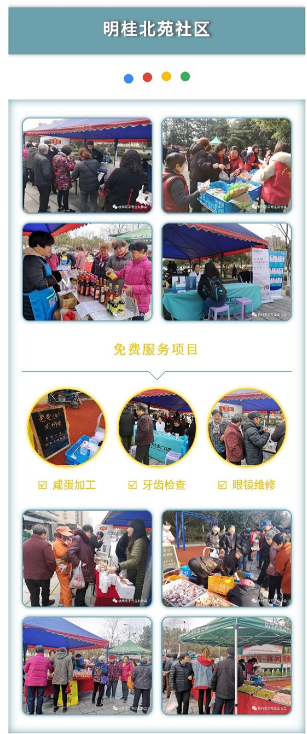 杭州老字号进社区公益促销服务活动在明桂北苑社区、王家井社区举行