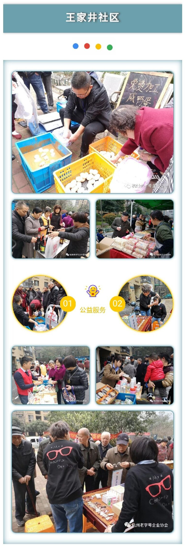 杭州老字号进社区公益促销服务活动在明桂北苑社区、王家井社区举行