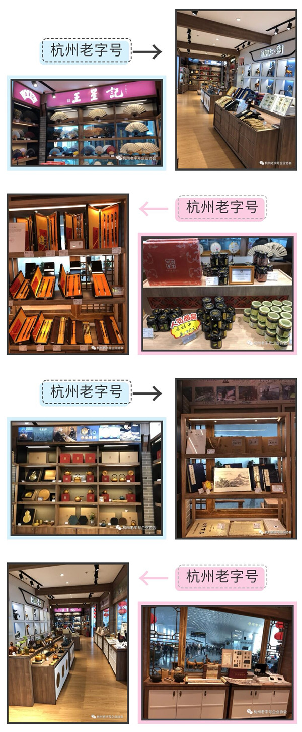 “杭州老字号专卖店”在杭州萧山国际机场开张