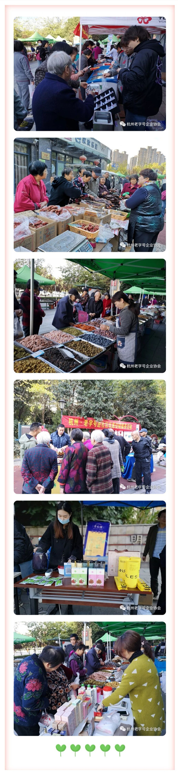 杭州老字号进社区公益促销服务活动在明桂北苑社区举行