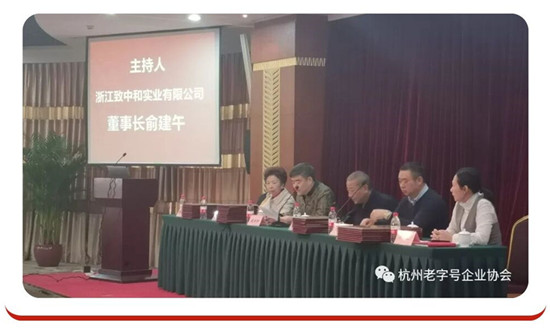 坚持夯实两个服务 助力老字号创新发展 ——杭州老字号企业协会年会顺利举行