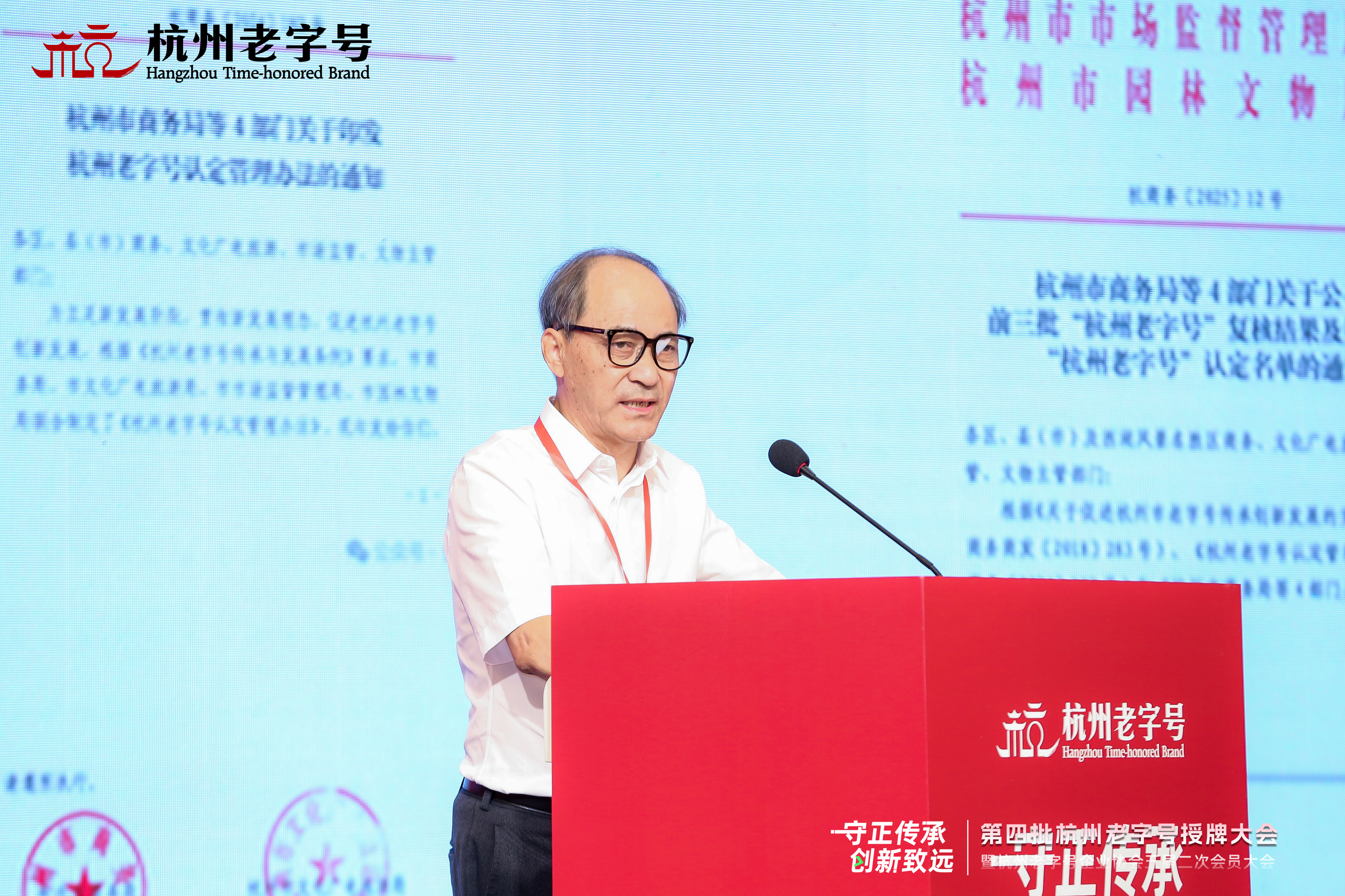 守正传承 创新致远——第四批杭州老字号授牌大会暨杭州老字号企业协会五届二次会员大会圆满召开