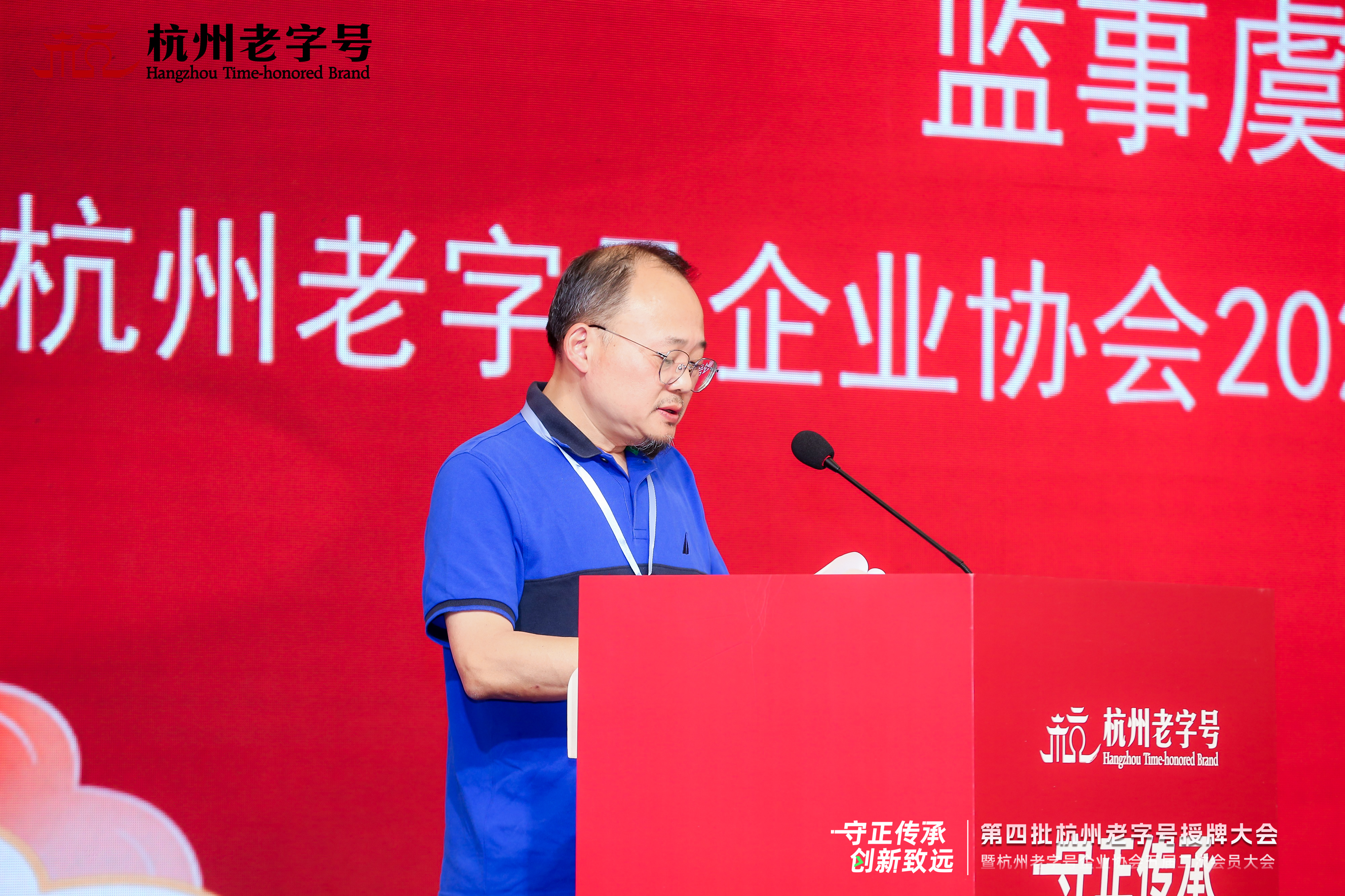 守正传承 创新致远——第四批杭州老字号授牌大会暨杭州老字号企业协会五届二次会员大会圆满召开