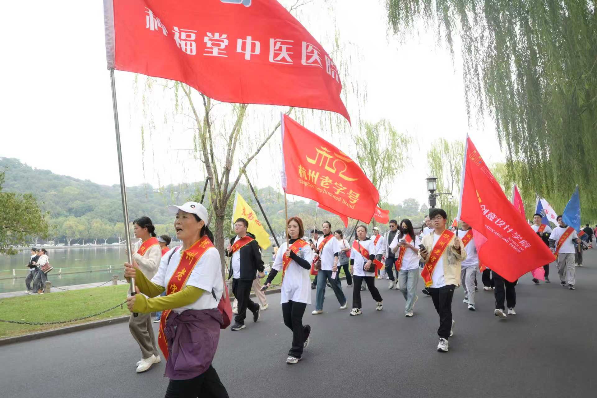 “十载益路向新 步履传承经典”——第十届杭州老字号环湖公益健身走活动圆满结束