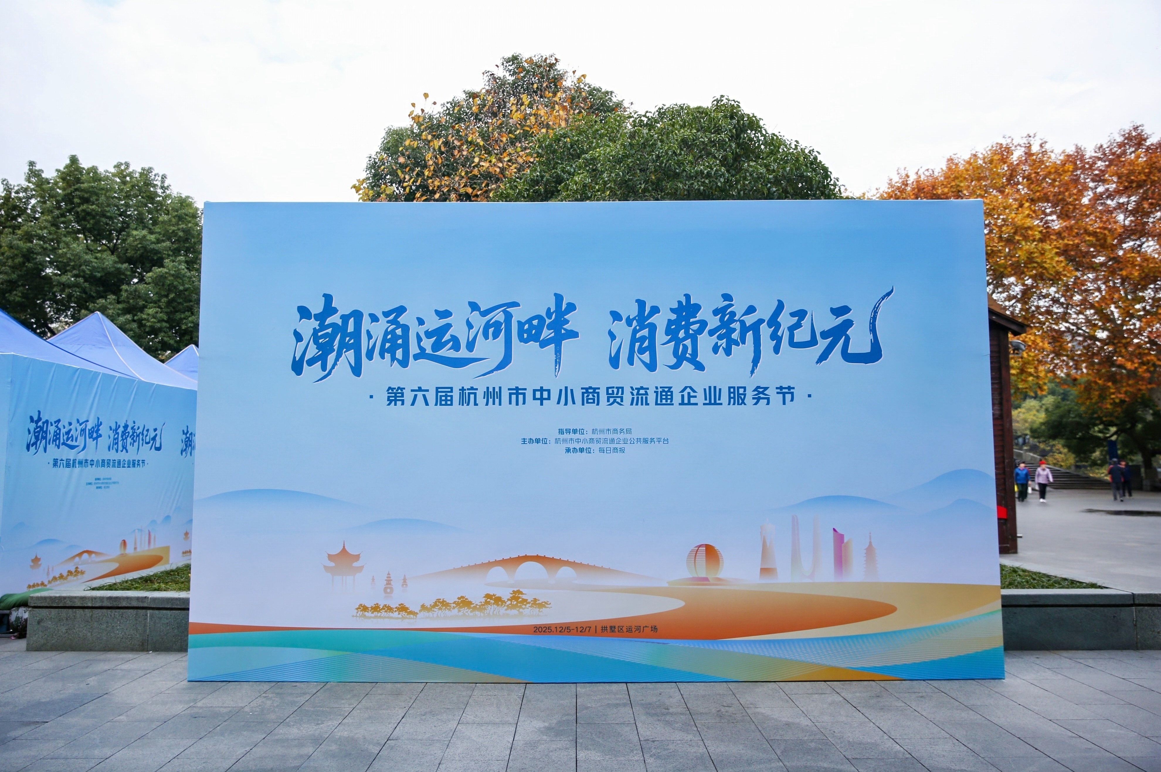 老字号焕发新活力，商贸服务再升级——第六届杭州市中小商贸流通企业服务节圆满落幕