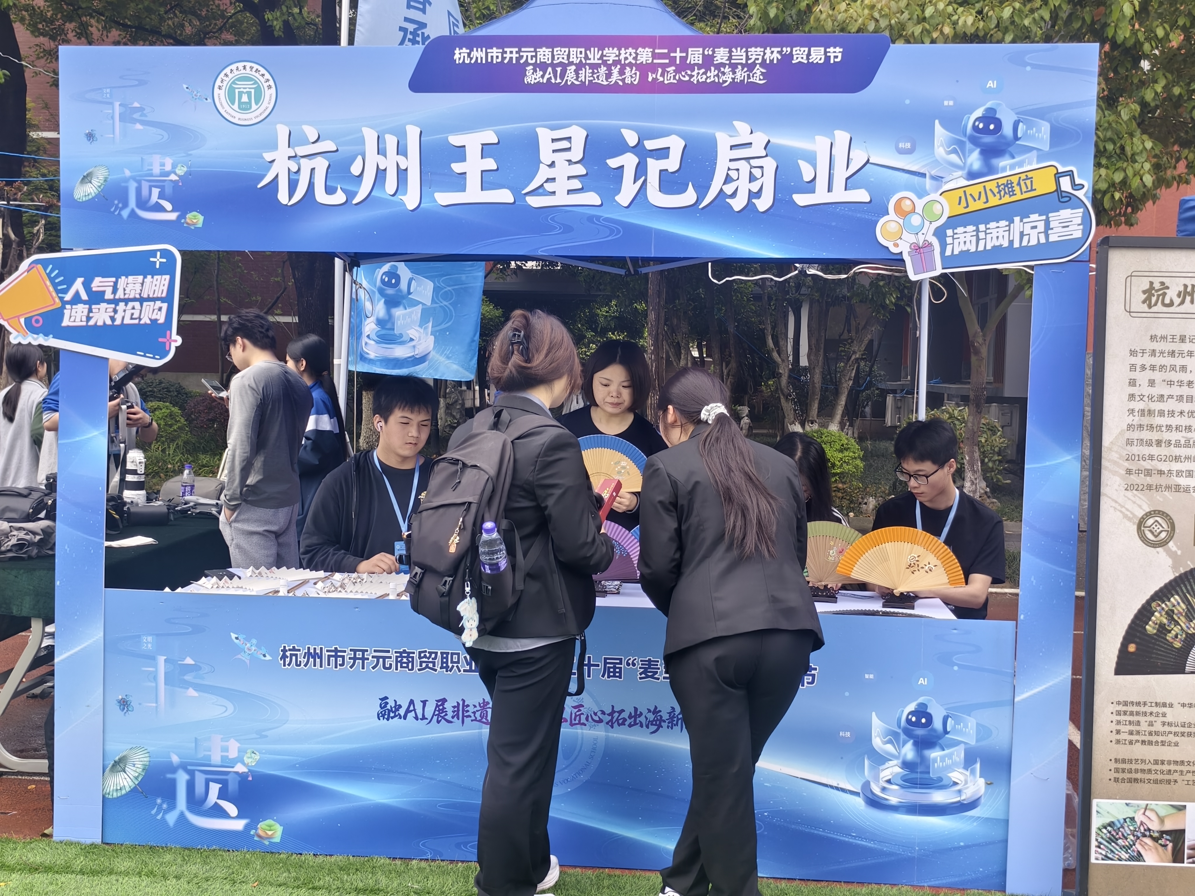 杭州老字号走进杭州市开元商贸职业学校第二十届贸易节