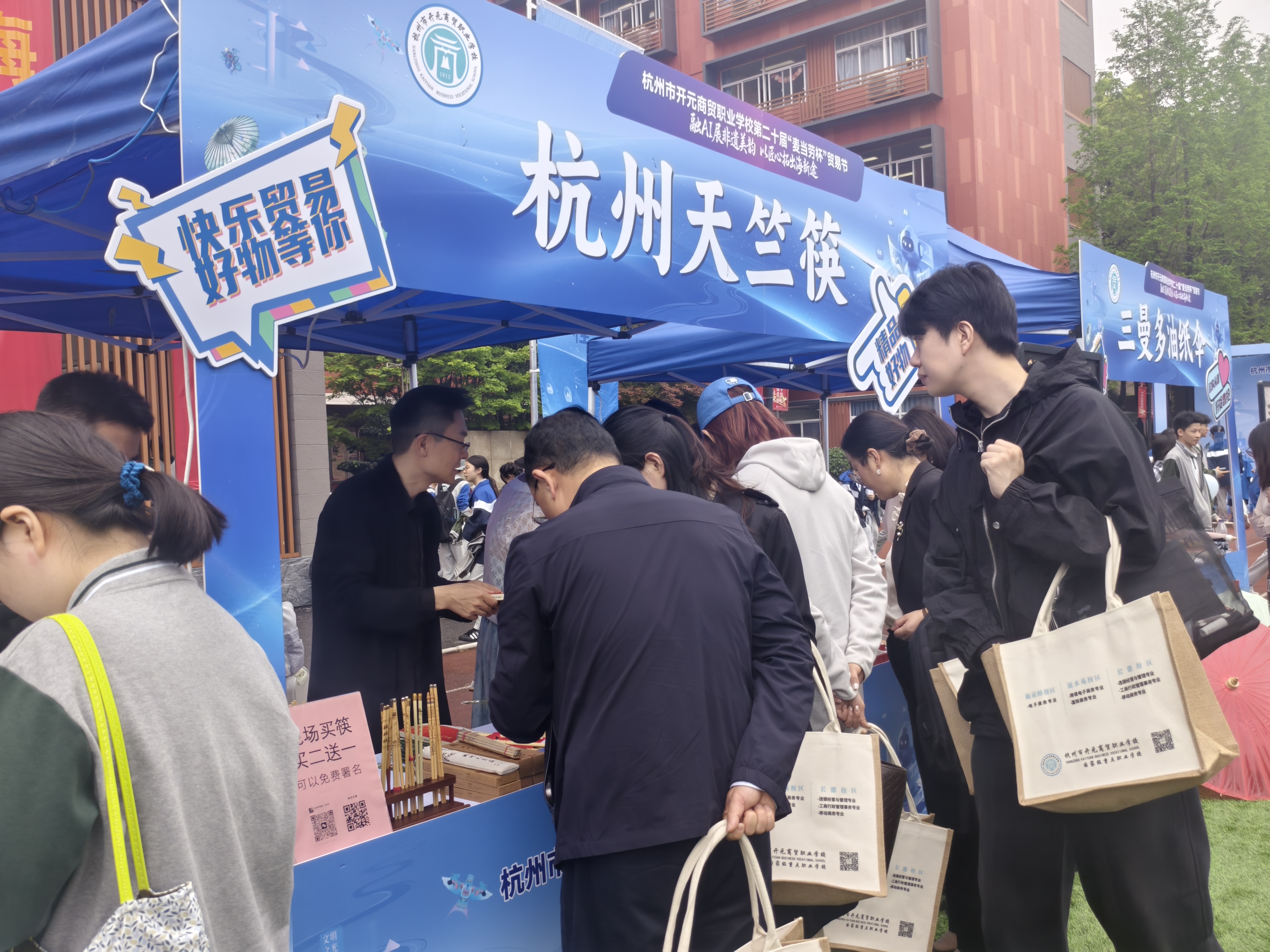 杭州老字号走进杭州市开元商贸职业学校第二十届贸易节