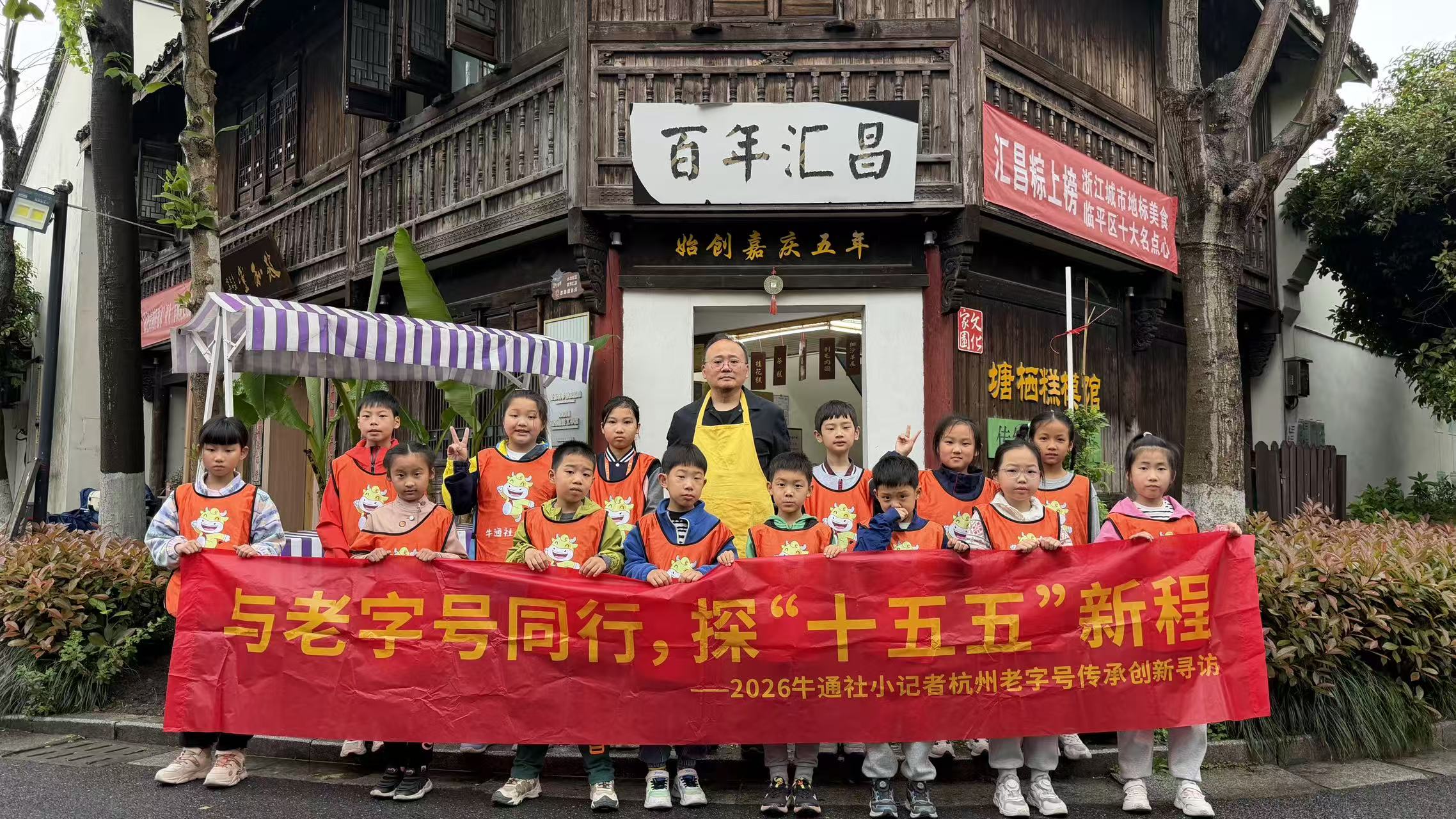 【与老字号同行 探“十五五”新程】第三期——牛通社小记者团走进百年汇昌